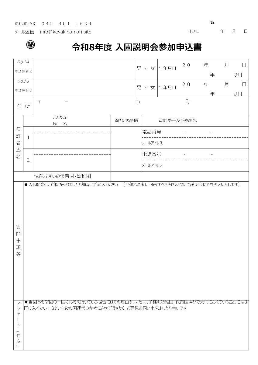 説明会申込用紙