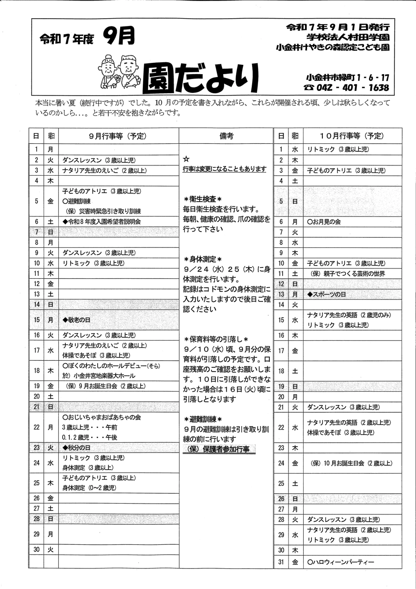 園だより