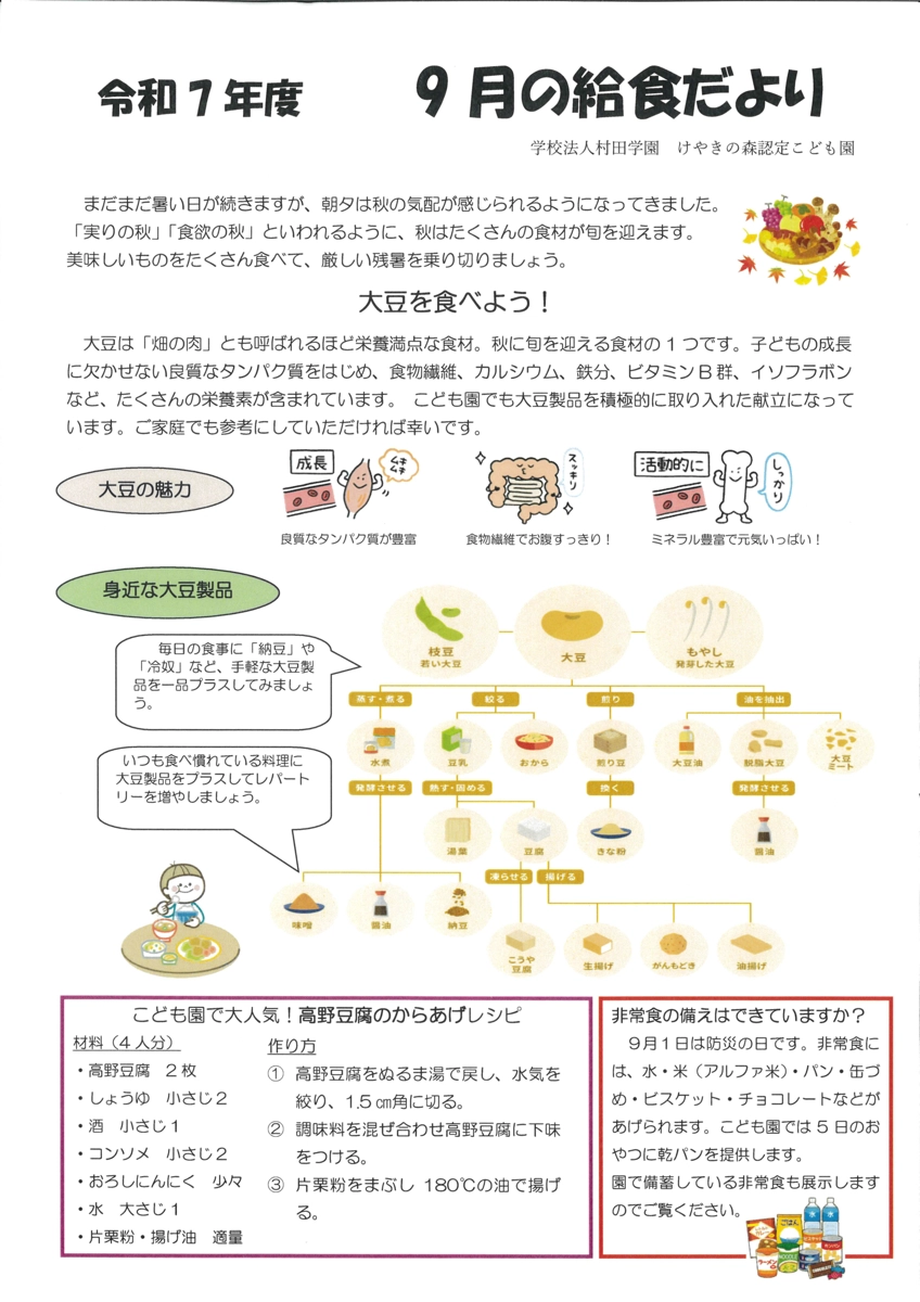 給食だより